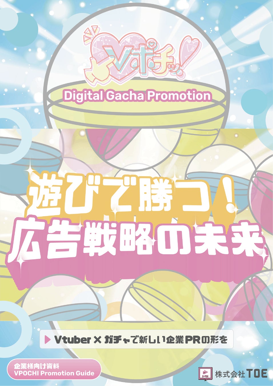 Vtuber × 企業PRをもっと簡単に