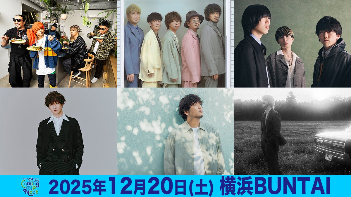 宮田俊哉（Kis-My-Ft2）と橋口洋平（wacci）、「夢のコラボ」がFMヨコハマ40周年記念ライブで実現！