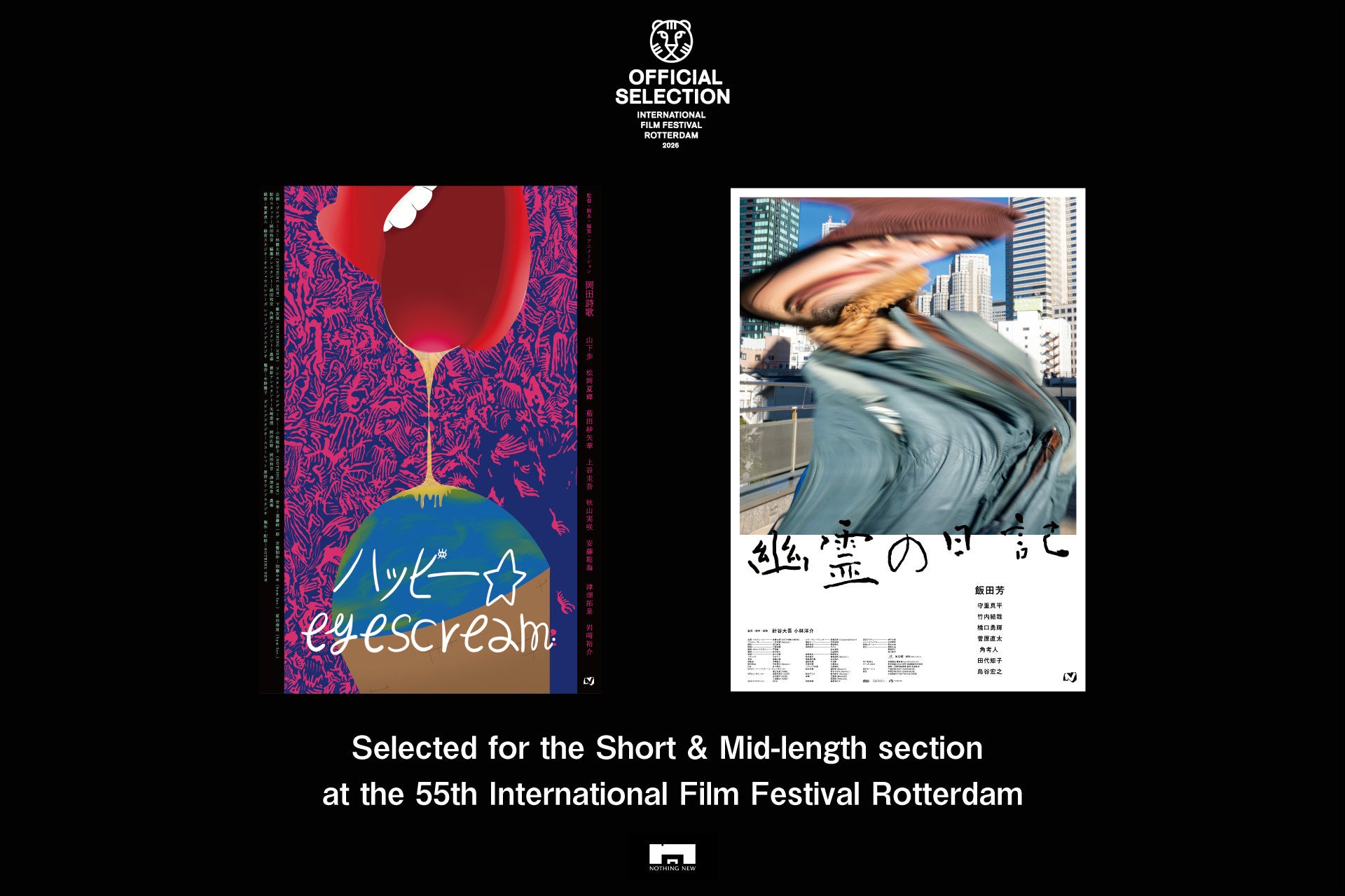 NOTHING NEW製作『ハッピー☆eyescream』『幽霊の日記』がロッテルダム国際映画祭2026 Short & Mid-length部門に2作同時選出