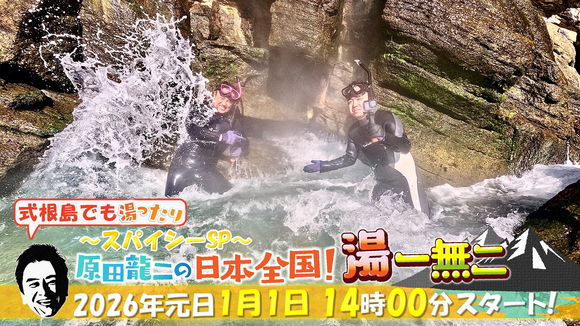 巻頭グラビアはSnow Man！ 表紙＆バックカバーにはSnow Manをモチーフにしたスペシャルイラストも！「テレビステーションお正月超特大号」発売