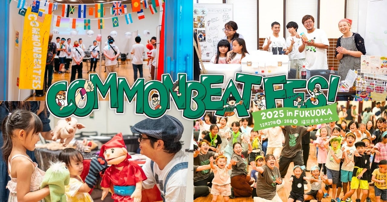すべての人に表現の場を届ける「COMMON BEAT FES」福岡で初開催！