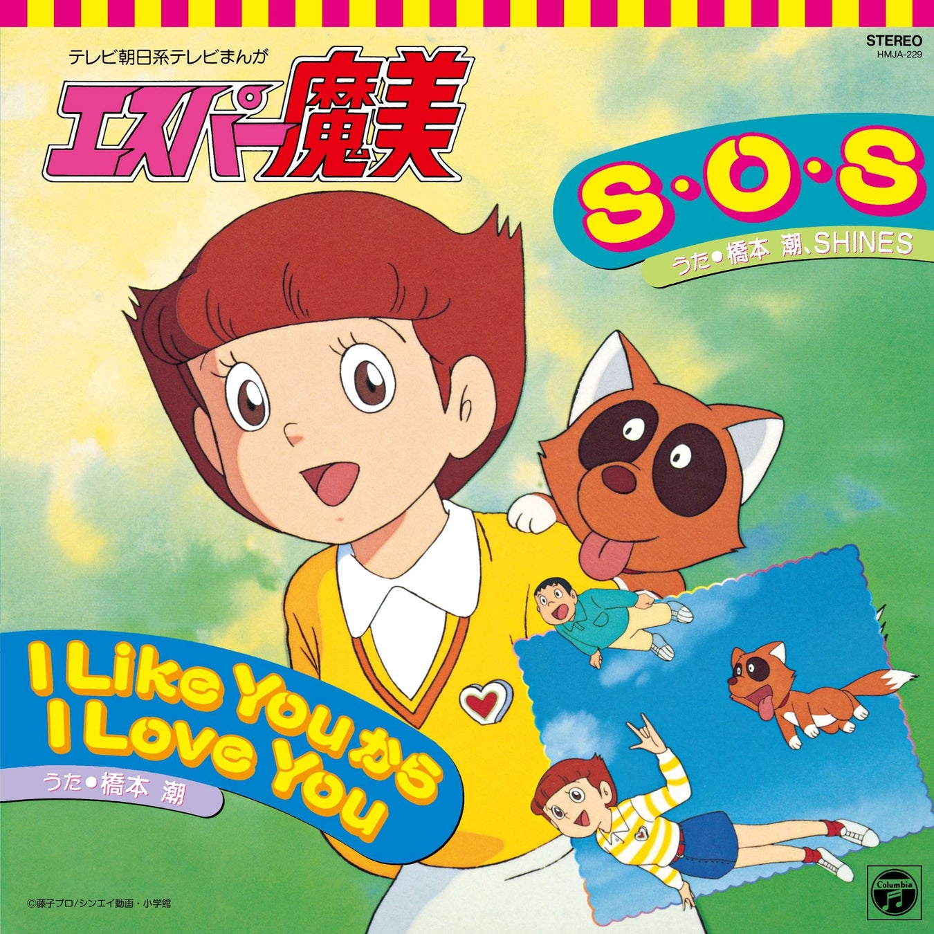 藤子・F・不二雄原作のTVアニメ『エスパー魔美』のテーマ曲を収録した7inchアナログ盤2タイトルの復刻発売が決定！