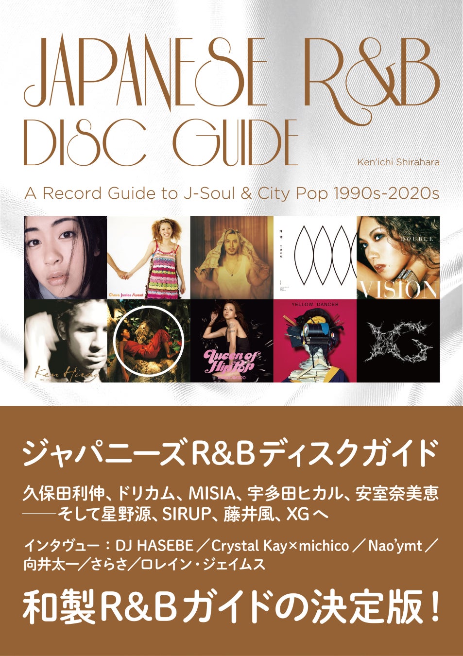 2026年2月10日発売『ジャパニーズR&Bディスクガイド』のお知らせ　世界的シティ・ポップ再評価の次に来る“日本産R&B”を総覧する、史上初の決定版ガイド
