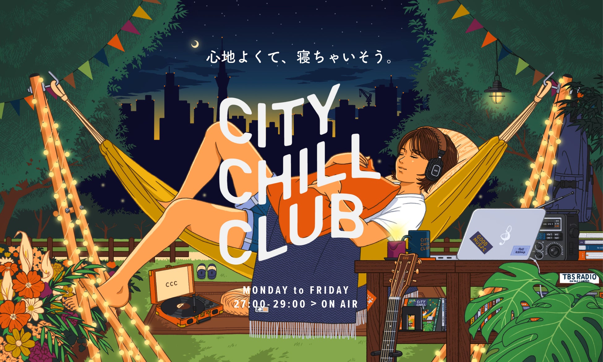 TBSラジオ『CITY CHILL CLUB』が、番組開始から5周年を記念したイベントを渋谷WWWで開催！ 出演は柴田聡子と優河！