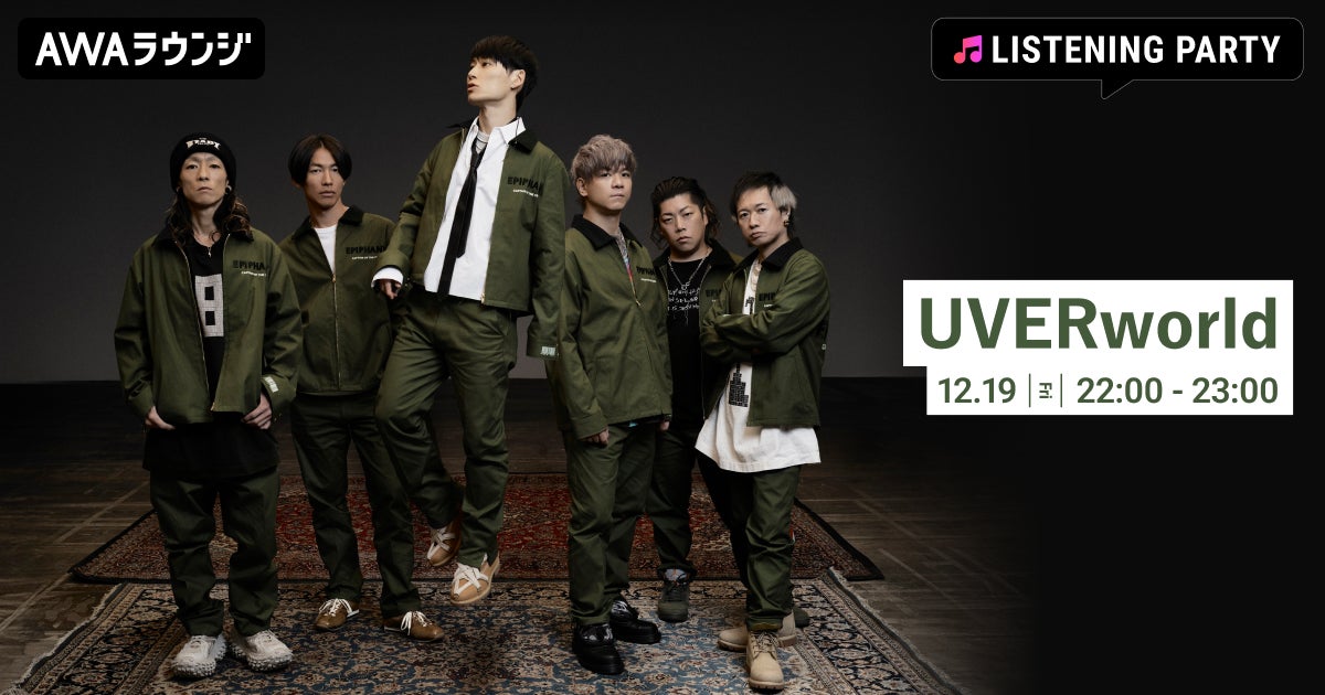 ライブ作品『EPIPHANY at TOKYO DOME 2025.06.15』配信リリース記念！UVERworld特集リスニングパーティーをAWAラウンジで開催