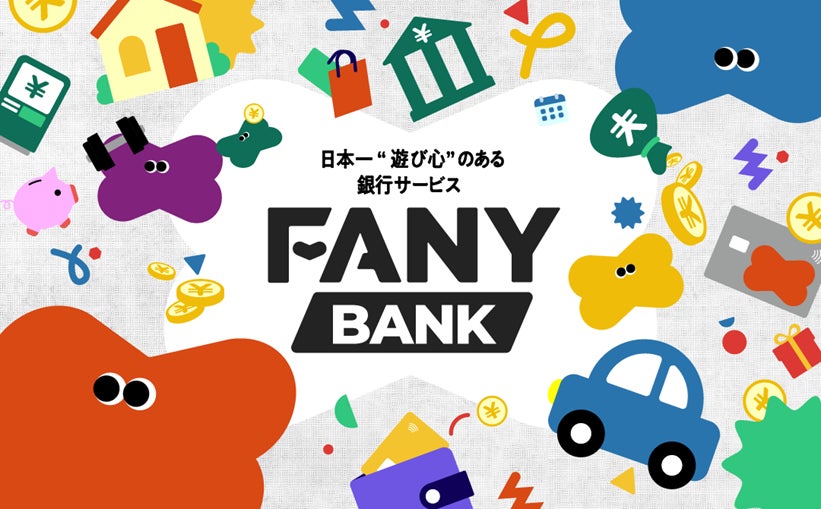 FANYと住信SBIネット銀行、日本一”遊び心”のある銀行サービス「FANY BANK」12月22日（月）10:00より提供開始