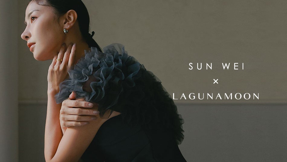 一瞬で“品”が宿る　SUNWEI(ソンイ)×LAGUNAMOON(ラグナムーン) ニューモードドレスを発表