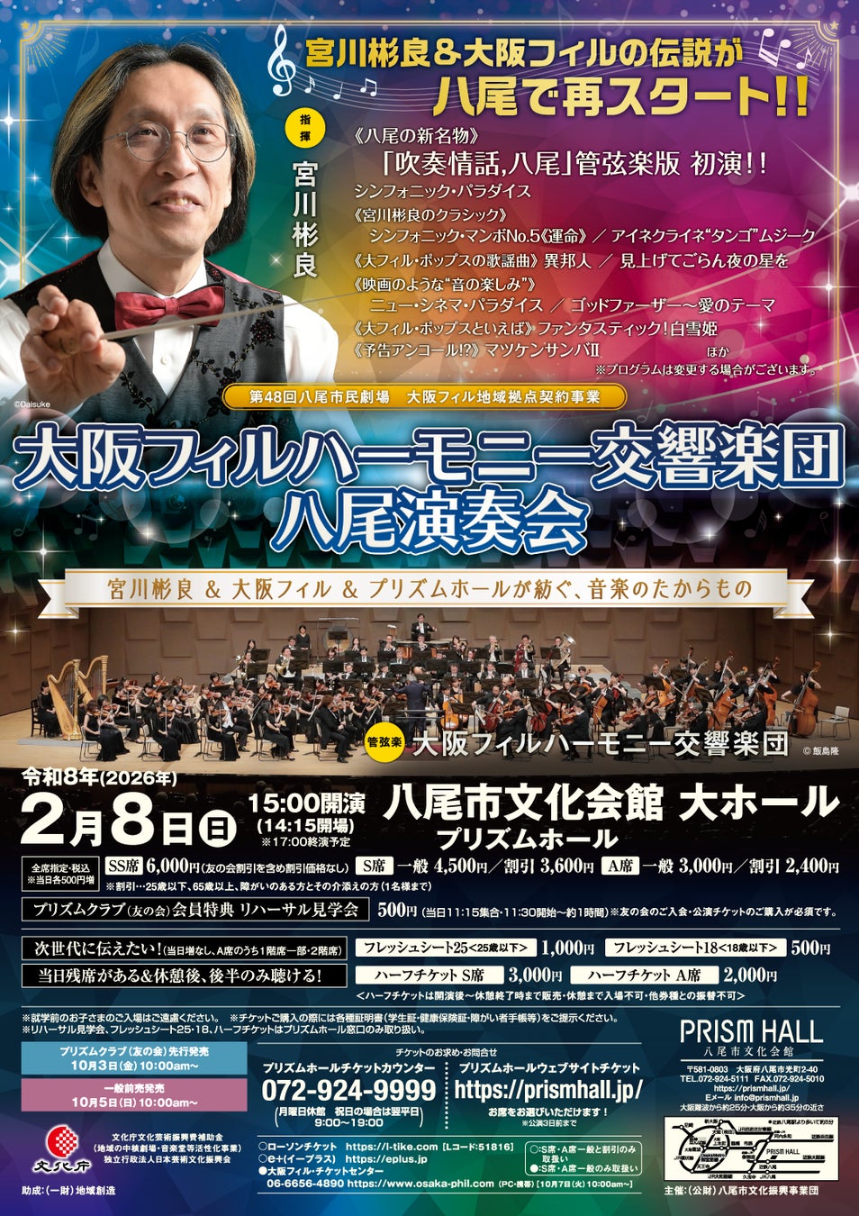 約15年ぶりの共演！宮川彬良＆大阪フィルの伝説が八尾で再スタート！