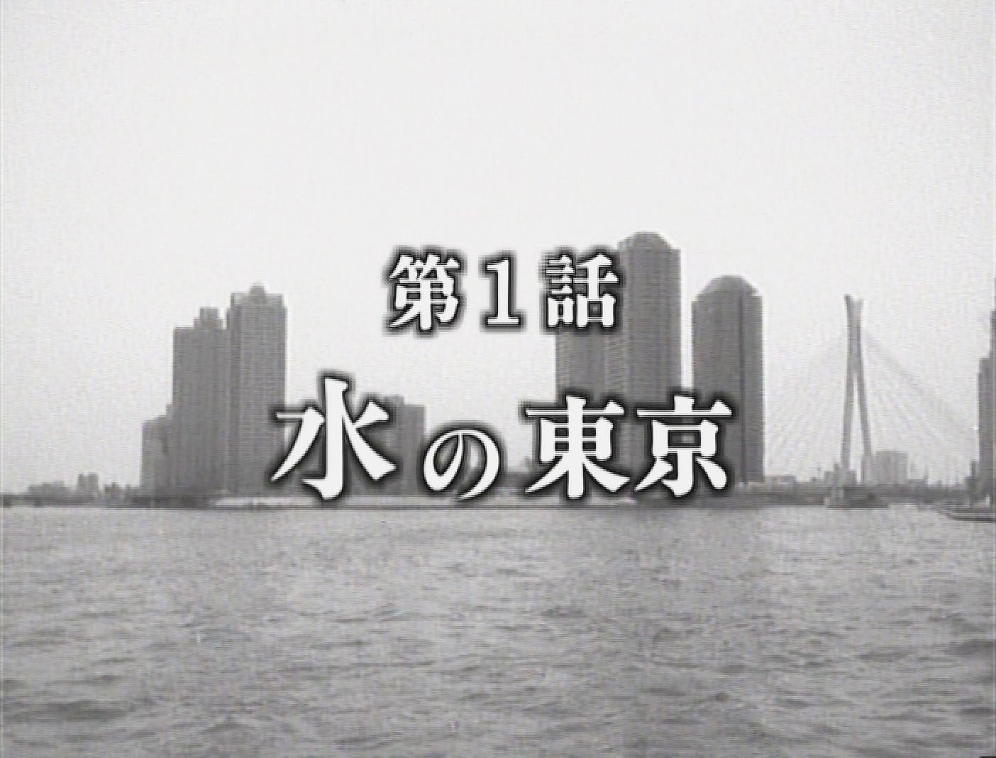 開局30周年で甦るアーカイブ『TOKYO MX アーカイブセレクション』2026年1月1日（木・祝）、1月3日（土）放送