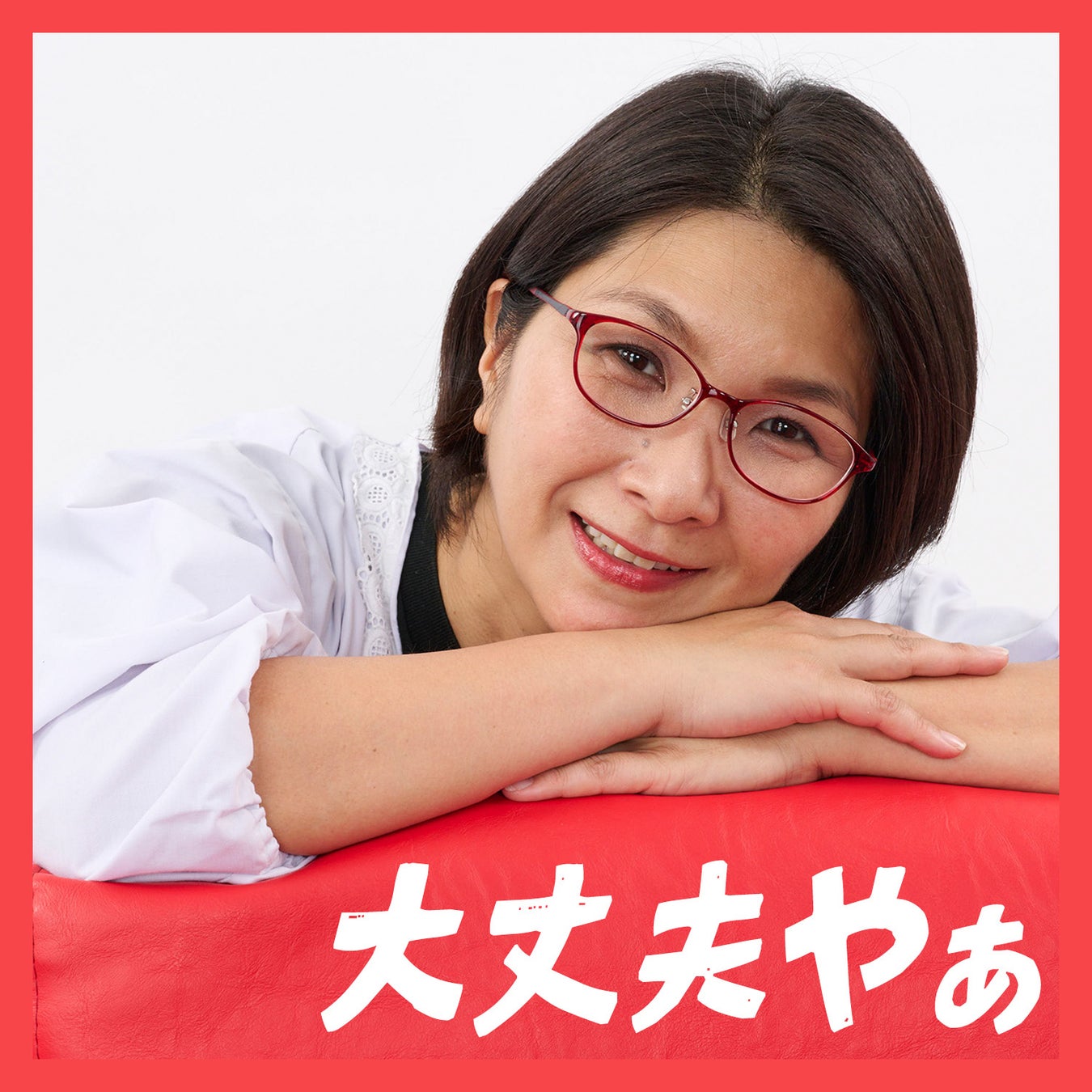 泣いても笑っても人生おもろい！くわばたりえ、歌手デビュー！！