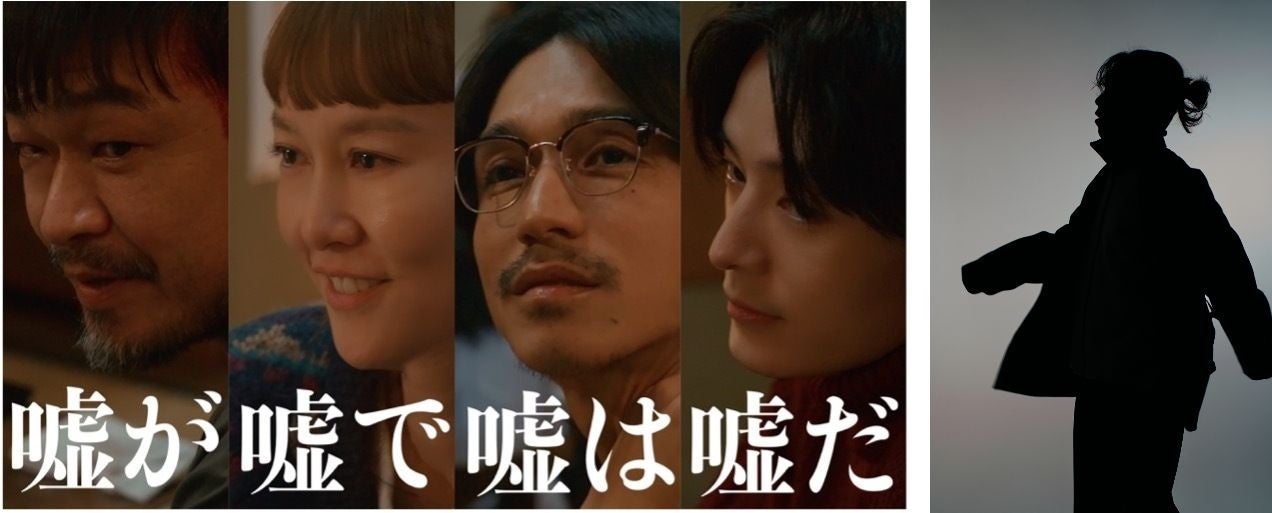 FUJIBASEが書き下ろした新曲「yosuga」が主題歌に決定！脚本家・生方美久が手がける待望の新作フジテレビドラマ「嘘が嘘で嘘は嘘だ」スポット映像公開！