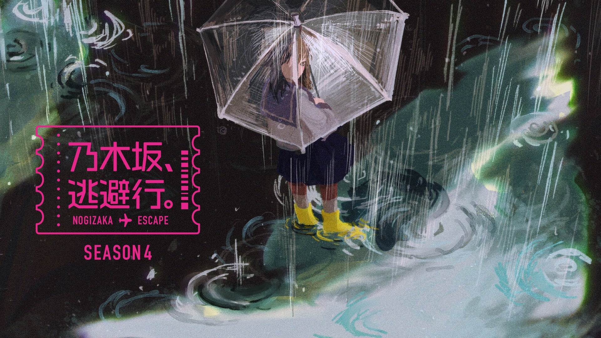 FUJIBASEが書き下ろした新曲「yosuga」が主題歌に決定!脚本家・生方美久が手がける待望の新作フジテレビドラマ「嘘が嘘で嘘は嘘だ」スポット映像公開!