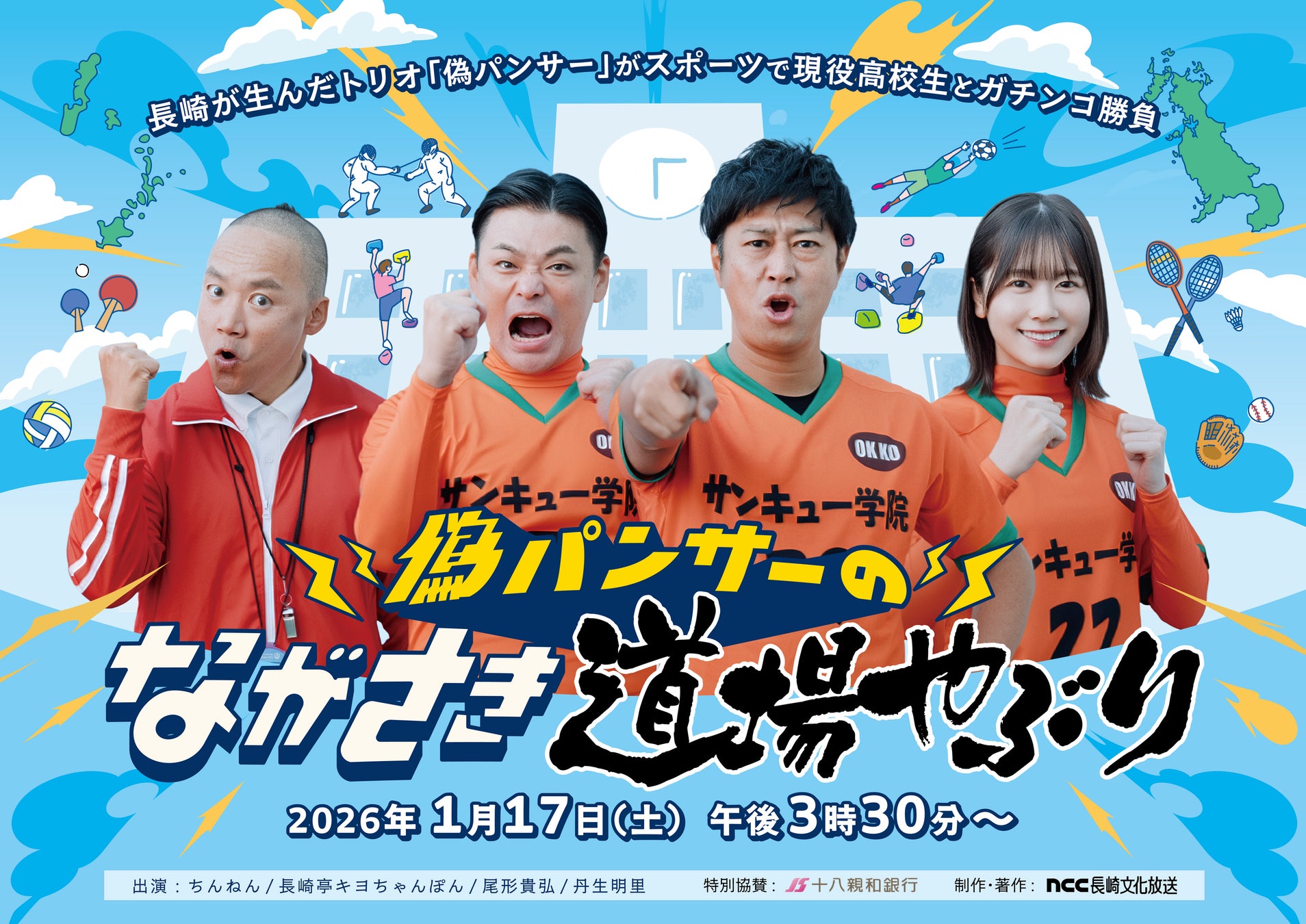 パンサーの偽物とにぶちゃんが高校生とガチンコ勝負！「偽パンサーのながさき道場やぶり」