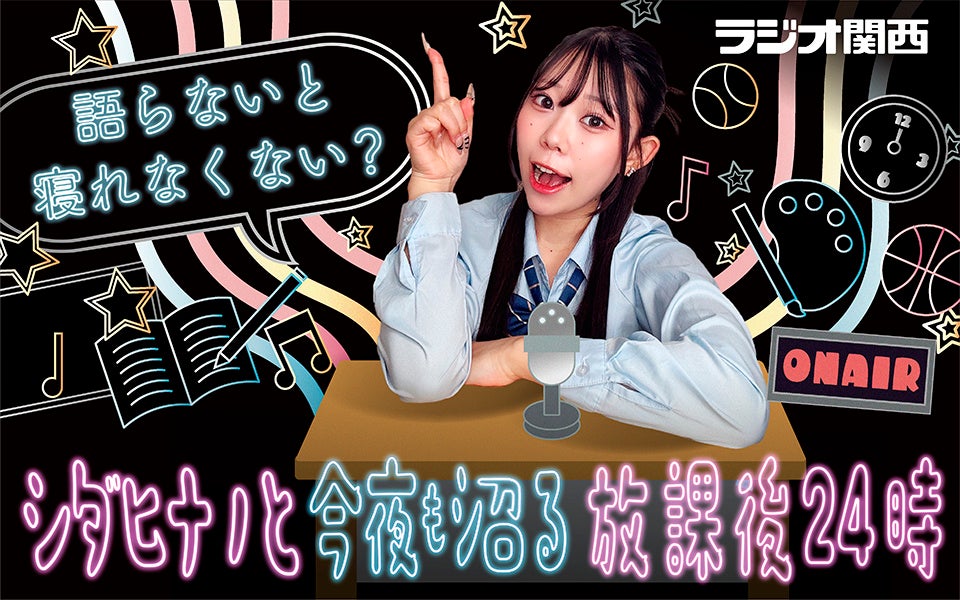 TikTokフォロワー数 750,000超 人気インフルエンサー「シダヒナノ」が初のラジオ番組のパーソナリティに挑戦！来年1月2日(金)放送開始！