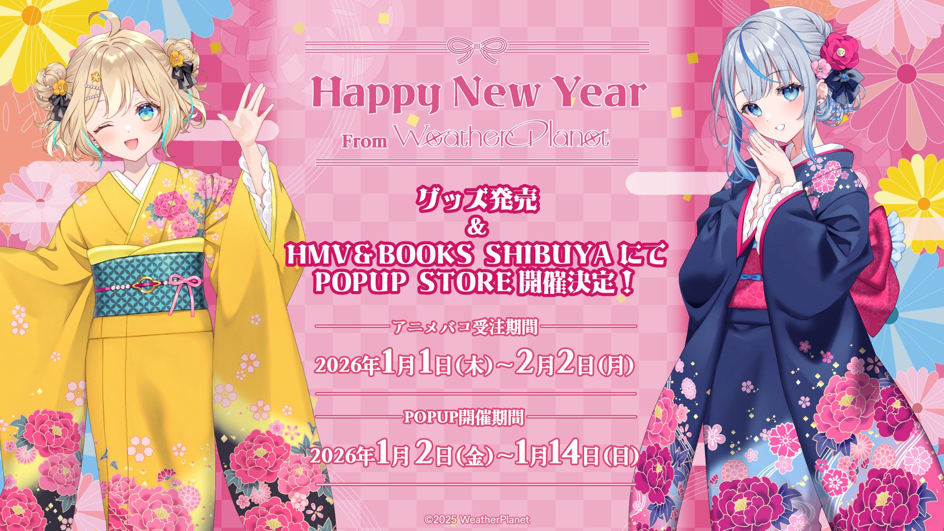 「Happy New Year From WeatherPlanet」グッズの販売、POPUPの開催が決定！