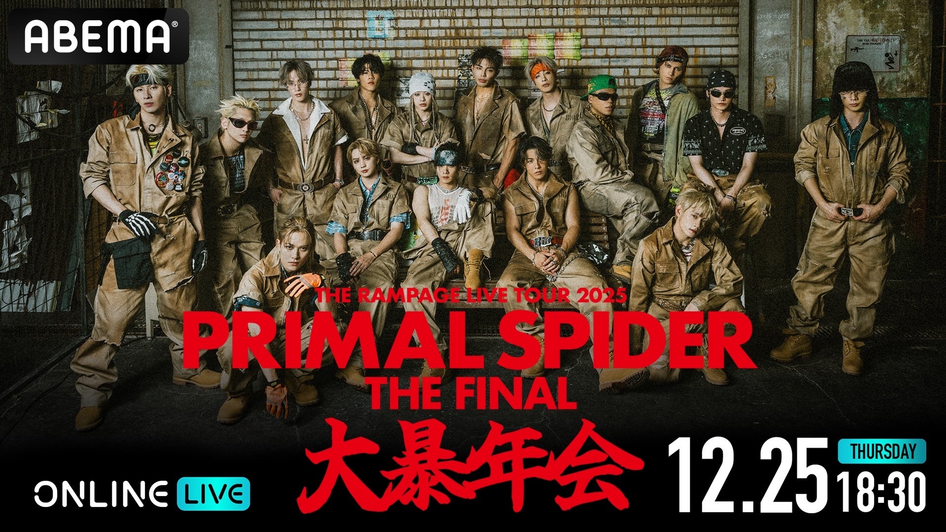 『THE RAMPAGE LIVE TOUR 2025 “PRIMAL SPIDER THE FINAL” 〜大暴年会〜』12月25日（木）18時30分より「ABEMA PPV」にて生放送決定！