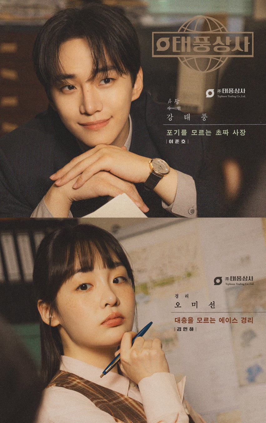 イ・ジュノ、キム・ミンハ主演ドラマ「テプン商事」のポップアップストアが、期間限定で東京・福岡・名古屋・大阪の4都市で開催決定