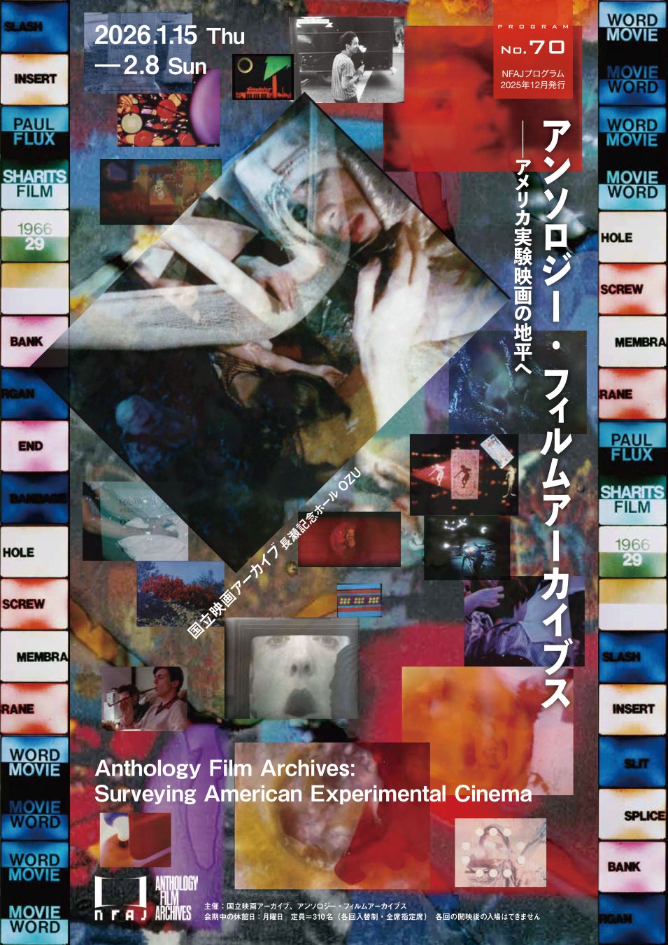 【国立映画アーカイブ】上映企画「アンソロジー・フィルムアーカイブス――アメリカ実験映画の地平へ」開催のお知らせ