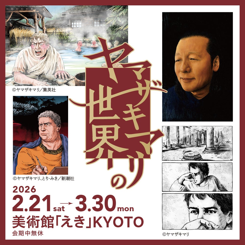 劇場版「緊急取調室 THE FINAL」公開直前カウントダウンイベントをLINE VOOMで独占ライブ配信決定！