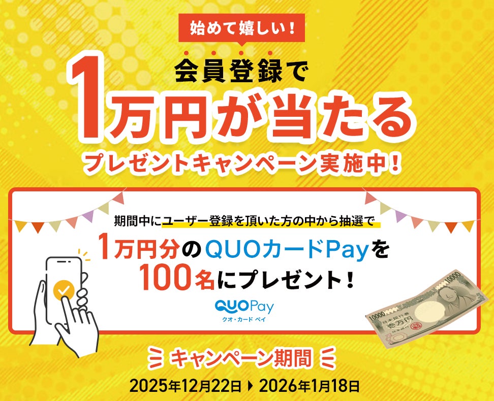 【QUOカードPay1万円分が100名様に当たる!】動画配信サービスLocipoでプレゼントキャンペーン実施中　12/22から５日連続で名古屋５局のアナウンサーによるライブ配信も