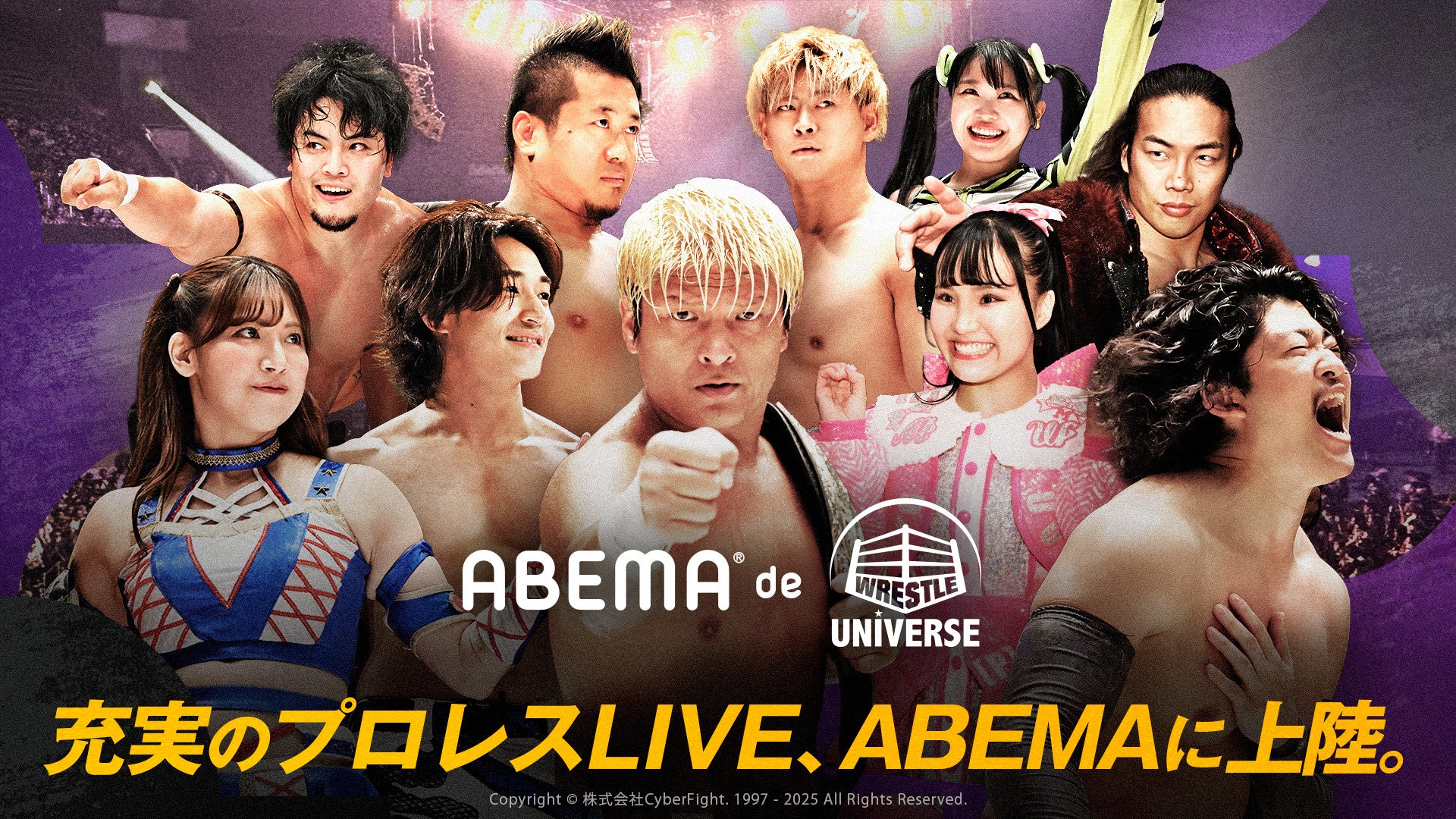 「ABEMA de レッスルユニバース」を2025年12月22日（月）より提供開始、DDTプロレスリング、プロレスリング・ノア、東京女子が生中継する全興行が視聴可能に