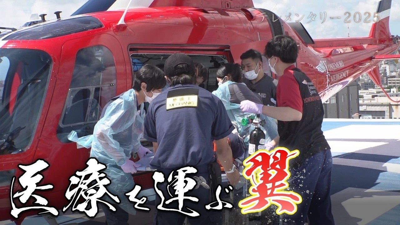 テレメンタリー2025「医療を運ぶ翼～ヘリ死亡事故から見えた地域医療格差～」ギャラクシー賞テレビ部門 2025年11月度月間賞受賞