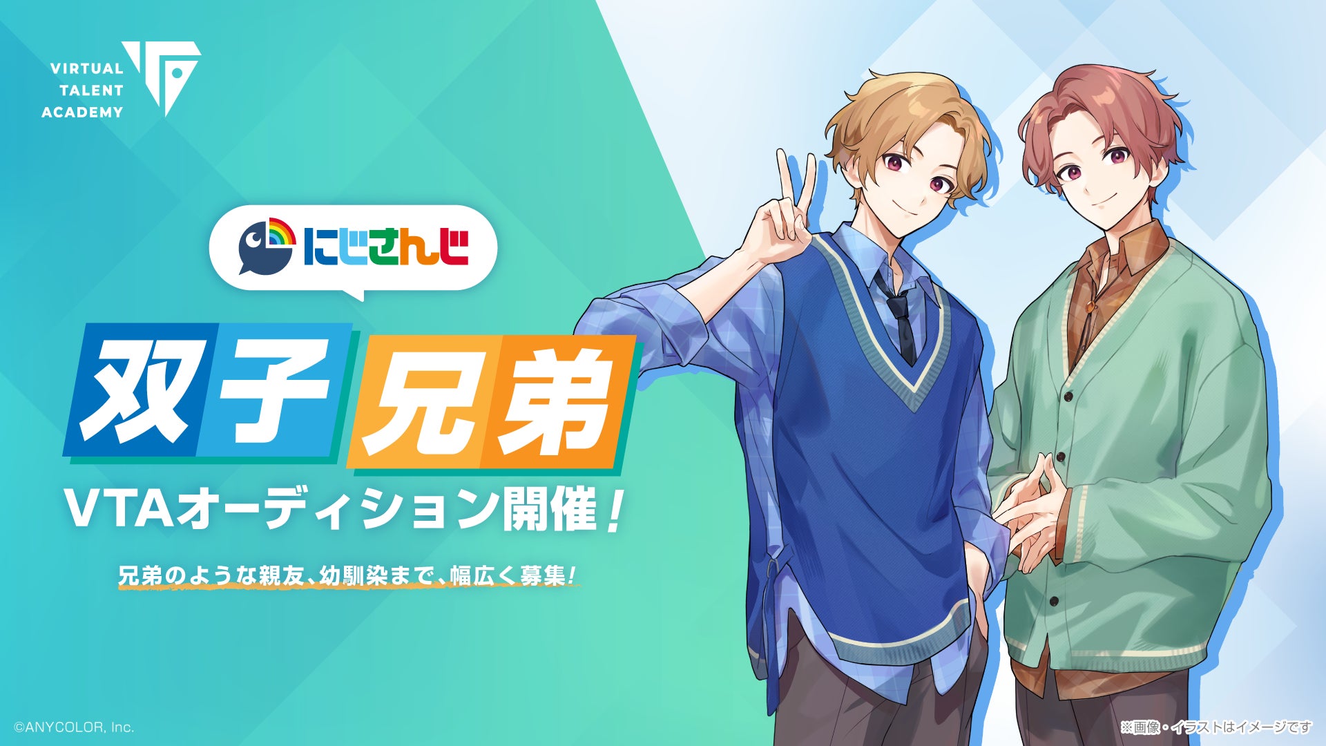にじさんじ発タレント育成プロジェクト VTA(バーチャル・タレント・アカデミー) 本日2025年12月22日(月)より新規オーディション開始！！