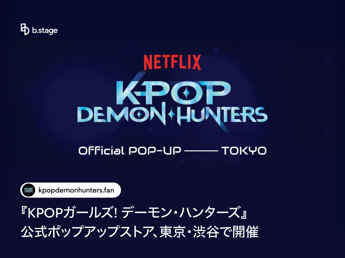 『KPOPガールズ! デーモン・ハンターズ』公式ポップアップストア、東京・渋谷で開催