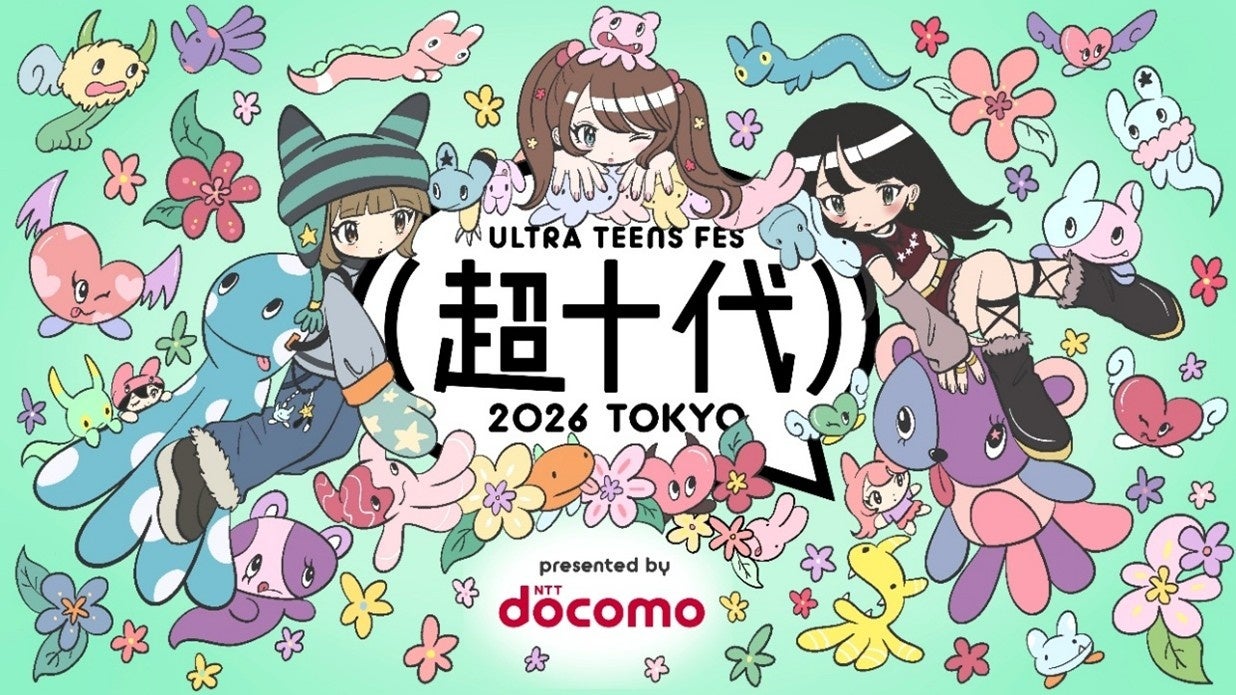 「超十代 -ULTRA TEENS FES- 2026 presented by docomo」を開催