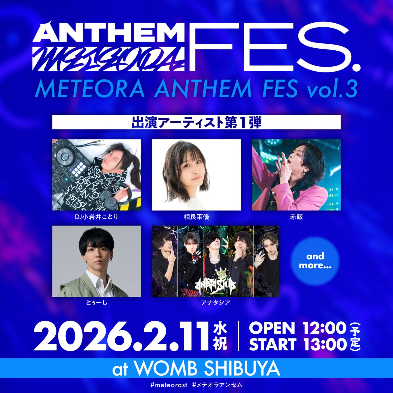 「今までの私をぶち壊す」一夜限りのカオス体感フェスMETEORA ANTHEM FES vol.3 joint with TUT DANCE BATTLE “ARMS”