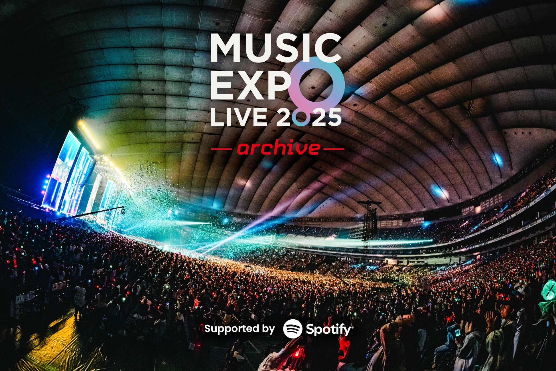 「MUSIC EXPO LIVE 2025 – archive -」2026年1月24日（土）、25日（日）に東京で開催。本日12月22日19時より、追加招待者100名の募集を開始！！