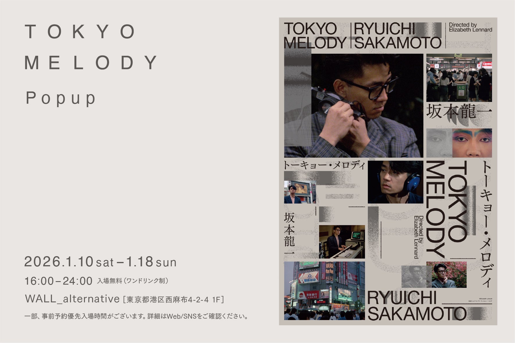 坂本龍一、幻のドキュメンタリー劇場公開を記念した展示企画「Tokyo Melody｜Popup」、1月10日（土）よりWALL_alternative（東京・西麻布）にて開催