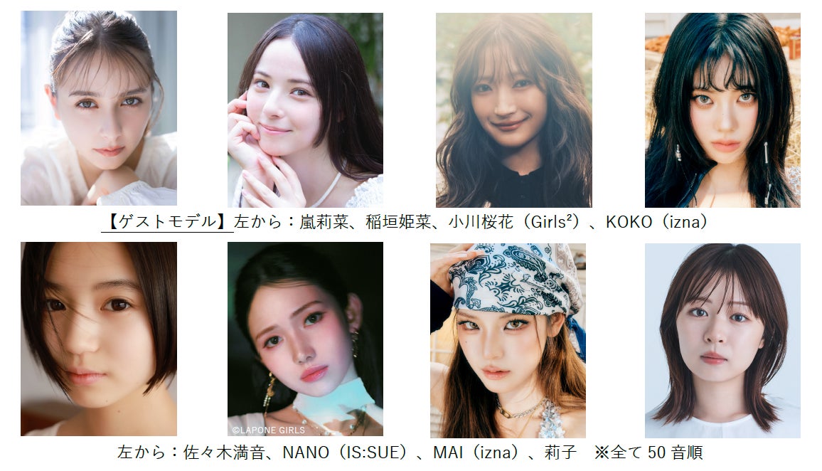 【TGC in あいち・なごや 2026】追加出演者解禁！嵐莉菜、NANO（IS:SUE）、莉子、樋口幸平らの出演決定！さらに、izna日本人メンバーのKOKO、MAIがランウェイデビュー！