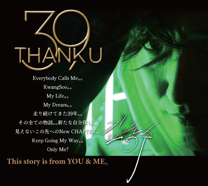 超新星 グァンス 39歳を迎える節目の年に向けた特別プロジェクト【３９PROJECT】を始動！