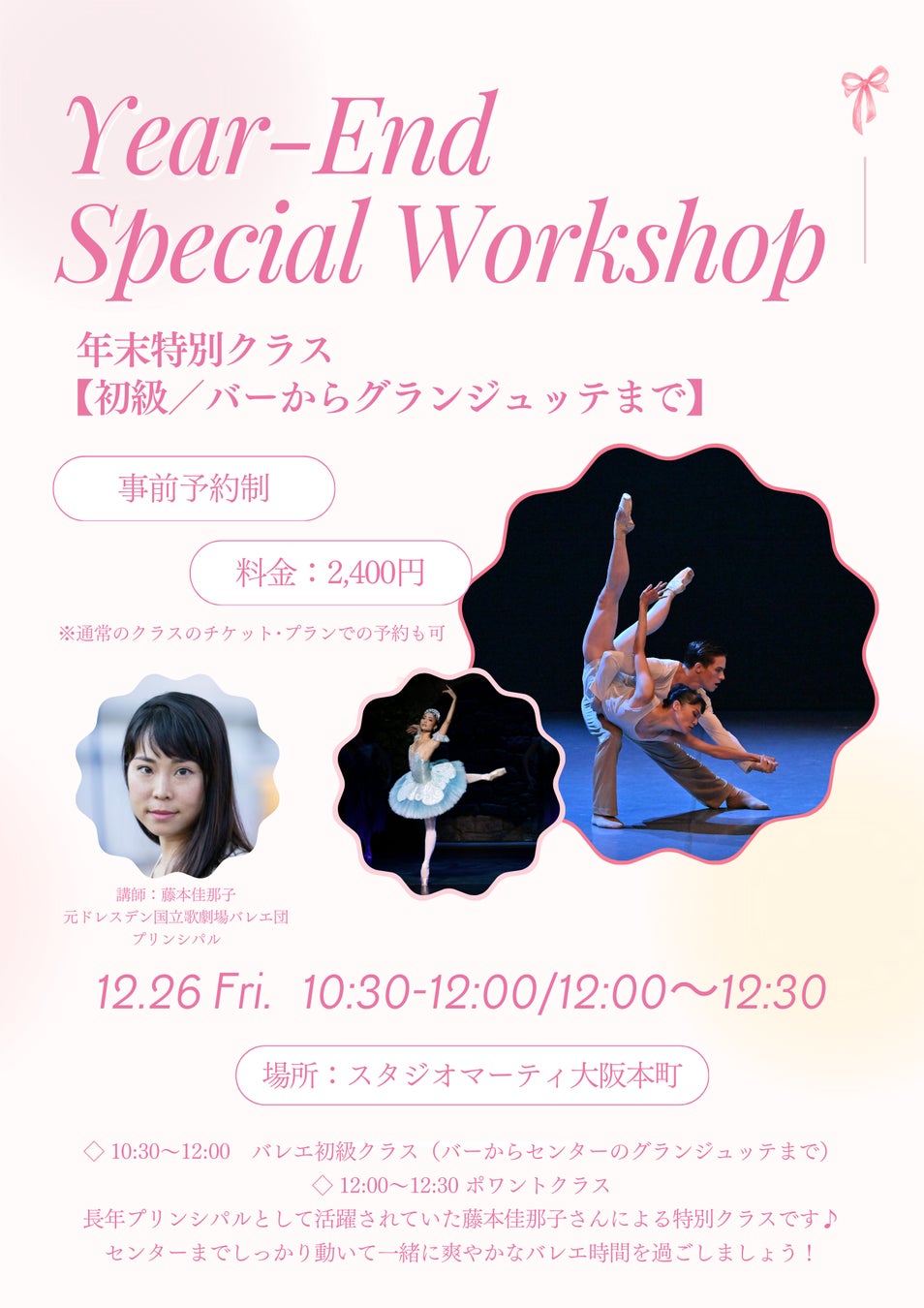 【スタジオマーティ大阪本町】年末限定特別クラスの開催決定！