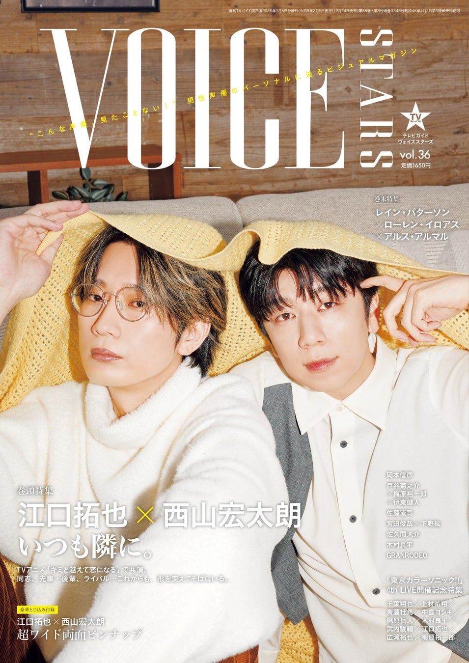 「TVガイドVOICE STARS vol.36」本日発売！ 表紙は江口拓也×西山宏太朗。裏表紙はにじさんじのレイン・パターソン×ローレン・イロアス×アルス・アルマル！