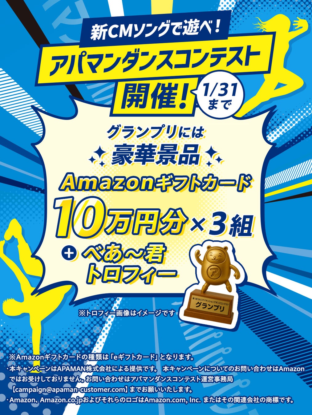 新CMソングで遊べ！アパマンショップ、TikTokで「アパマンダンスコンテスト」を開催