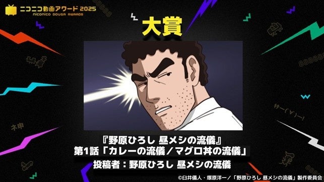 DLEがアニメーション制作を担当する『野原ひろし 昼メシの流儀』がニコニコ動画アワード2025　大賞を受賞！