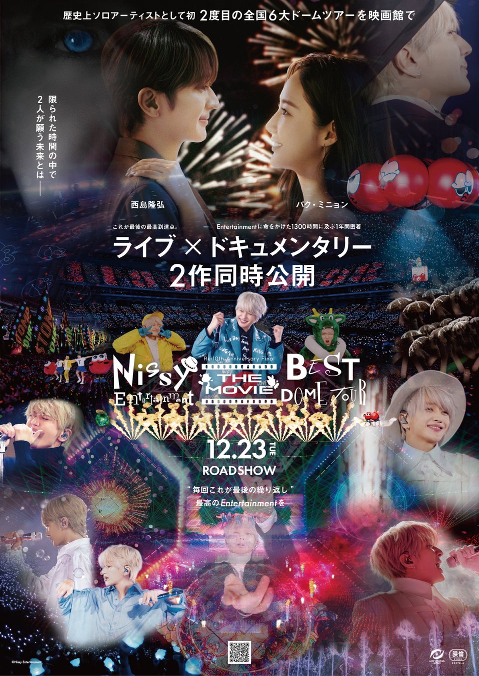 Nissy（西島隆弘）登壇！Nissy Entertainment “Re:10th Anniversary Final” BEST DOME TOUR 初日舞台挨拶 オフィシャルレポート公開