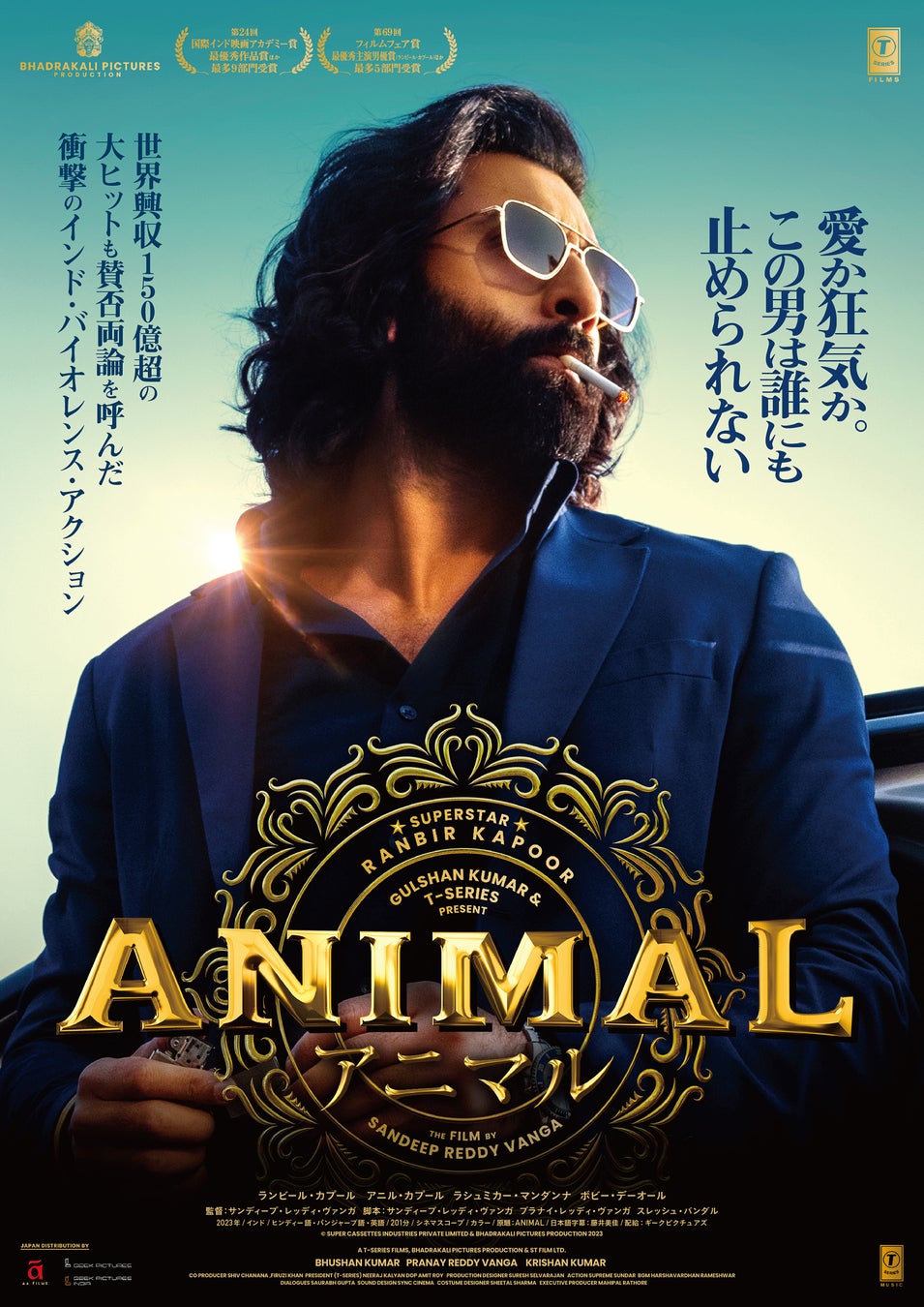ギークピクチュアズ配給 映画『ANIMAL』2026年2月13日（金）日本公開決定！ポスタービジュアル&場面写真解禁！