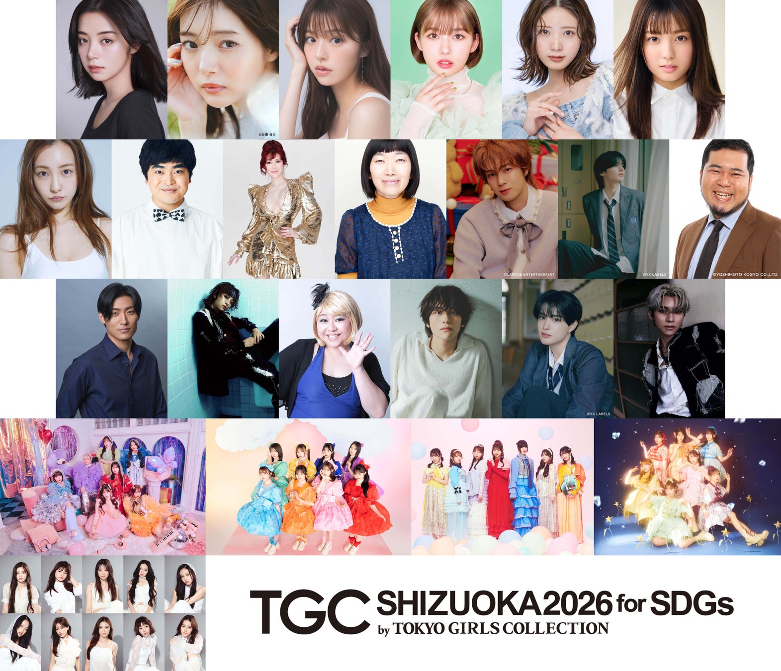 【SDGs推進 TGC しずおか 2026】池田エライザ降臨！板野友美、加藤諒、叶美香、たんぽぽ川村エミコ、INI佐野雄大、aoen輝と優樹、令和ロマン松井ケムリ、松谷鷹也、やしろ優のゲスト出演も！