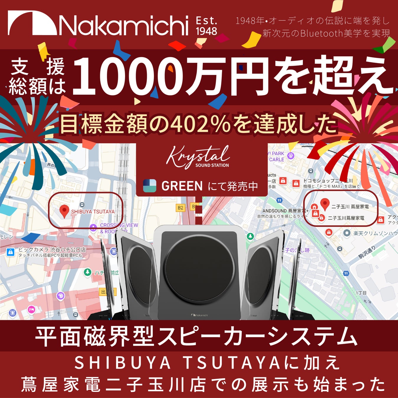 Nakamichi平面磁界型スピーカー「Krystal SOUND STATION」、支援総額1,000万円を突破！SHIBUYA TSUTAYAに続き、蔦屋家電 二子玉川店での展示も開始。