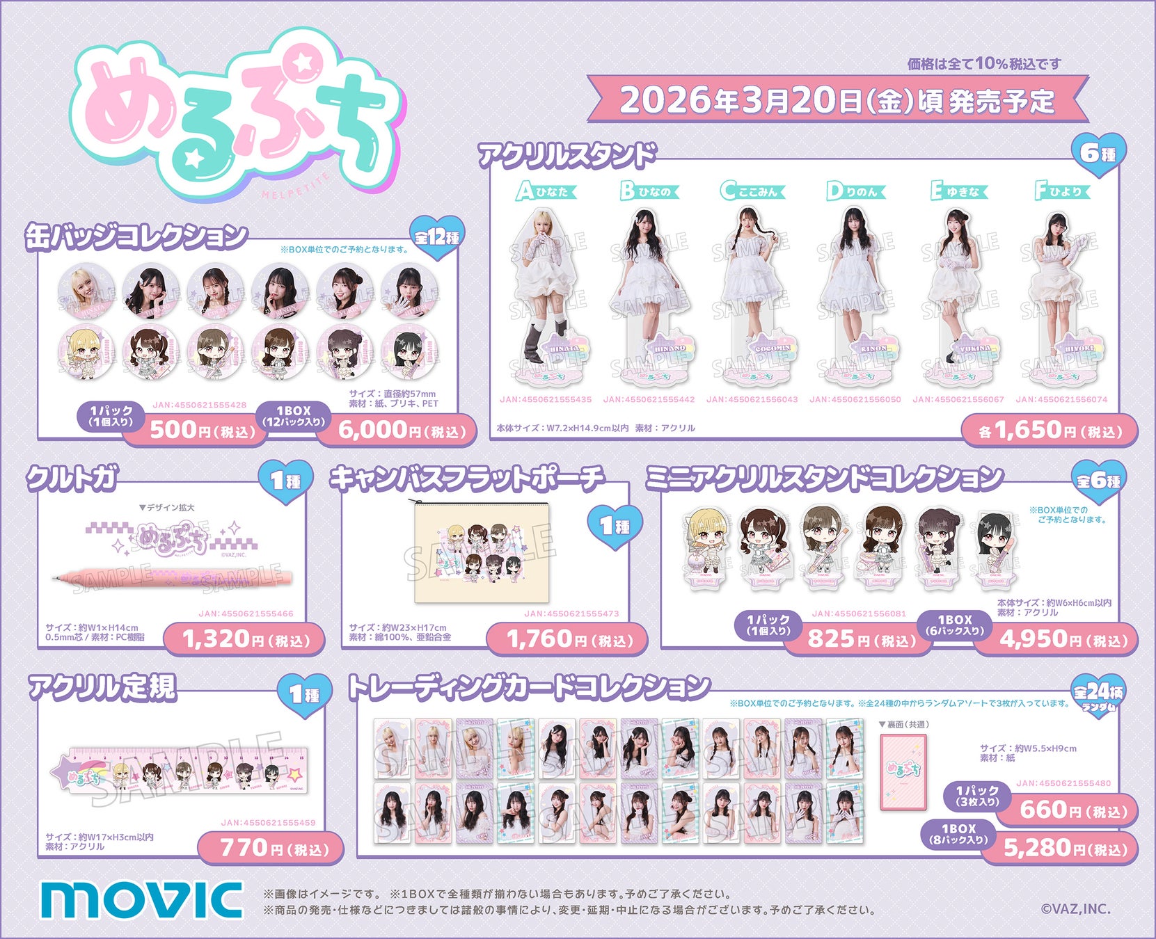 『めるぷち』より、めるぷち選抜決定戦2025×アニメイト　コラボ新商品が登場！