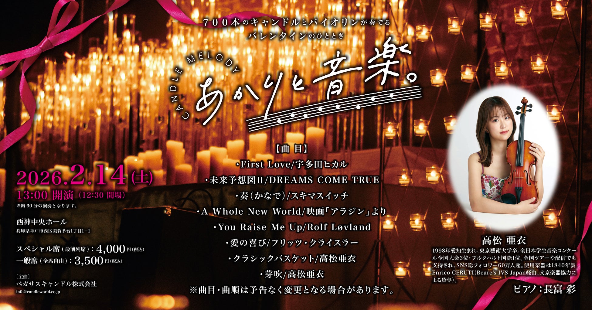 [関西第2弾]キャンドル×ヴァイオリンの幻想コンサート「あかりと音楽。」が神戸で初開催。