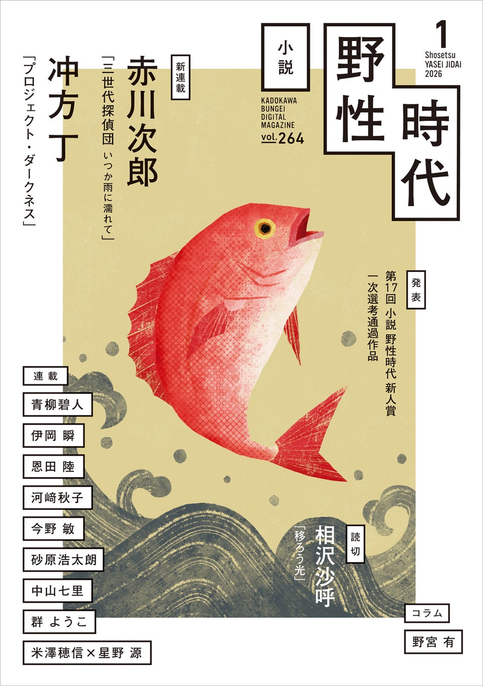 オーストラリアの大地で魅せた、自然体の輝き『皆藤愛子写真集　grazing』2026年2月19日（木）、小学館より発売決定！