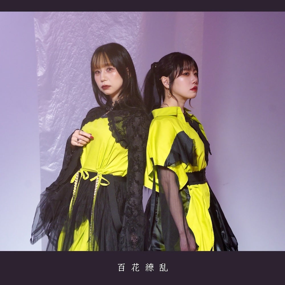 音楽ユニット「もにゅそで」が放つ新境地！ASKAの名曲を初カバー＆リミックスした最新シングル『百花繚乱（Cover）［Remix］』12月28日(日)配信開始！