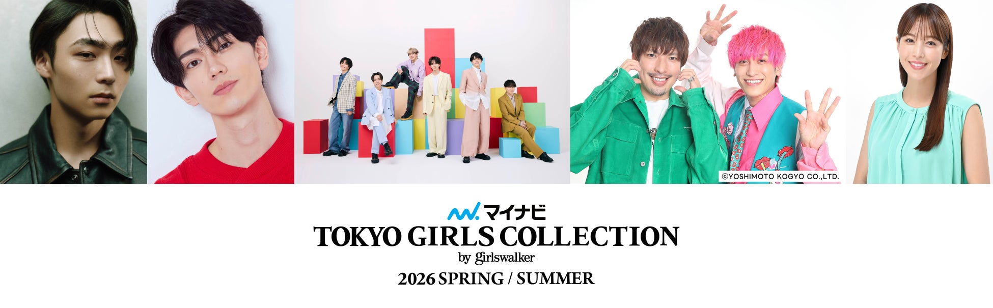 【マイナビ TGC 2026 S/S】MCにEXIT、鷲見玲奈の最強タッグが決定！さらに俳優樋口幸平、WATWING八村倫太郎のゲスト出演、メインアーティスト第1弾にEXILE B HAPPYが決定！