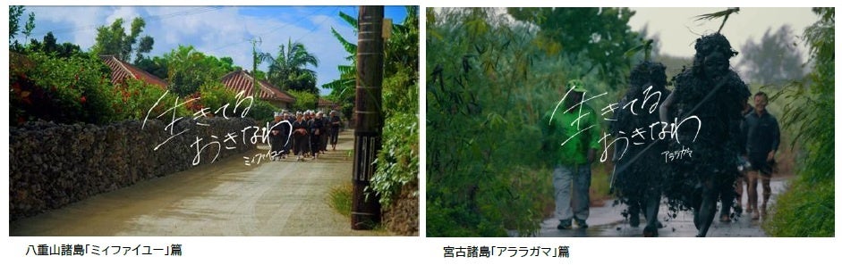 ＜令和7年度沖縄観光ブランド戦略推進事業＞Be.Okinawa2025 ブランドムービー公開 2025のテーマは、沖縄の島々で受け継がれてきた「ことば」たち