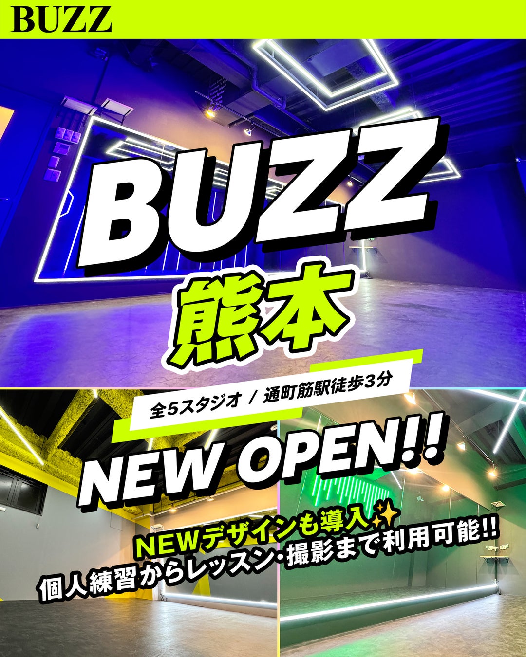 【熊本のダンスシーンに新たな拠点】STUDIO BUZZ、九州エリア6店舗目「BUZZ熊本」2025年12月24日オープン！プロダンサー招いたオープン記念ワークショップも2026年1月24日に開催決定