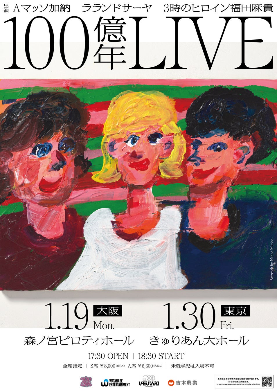 Aマッソ・加納、ラランド・サーヤ、3時のヒロイン・福田麻貴初の東阪ライブ「100億年LIVE」大好評につき、配信チケット販売＆グッズ追加販売決定！